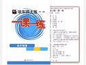 2025一課一練高二數學(xué)必修1高中物理化學(xué)必修一第一冊生物語(yǔ)文上冊英語(yǔ)歷史華東師大版同步上海高一必修2高二輔導教材教輔資料書(shū) 高中數學(xué) 必修3【高二上】 曬單實(shí)拍圖