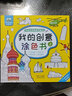 晨風(fēng)童書(shū) 兒童手繪涂色學(xué)畫(huà)書(shū) 我的創(chuàng  )意涂色書(shū)2大畫(huà)冊少年兒童涂色畫(huà) 曬單實(shí)拍圖