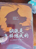 鋼鐵是怎樣煉成的 無刪減全譯本送考點手冊 小說 曬單實拍圖