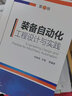 全7冊 自動(dòng)化機構設計工程師速成寶典入門(mén)篇+實(shí)戰篇+高級篇+電氣自動(dòng)化工程師速成教程+裝備自動(dòng)化工程設計與實(shí)踐 曬單實(shí)拍圖