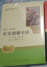 【單本套裝可自選】人教版 七年級上冊/下冊書目名著閱讀課程化叢書 【八上升級版】紅巖+紅星照耀中國（升級版） 曬單實(shí)拍圖