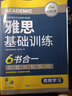 【現貨】雅思基礎訓練 華研外語(yǔ) 劍橋雅思IELTS考試模擬試卷詞匯聽(tīng)力閱讀寫(xiě)作口語(yǔ)專(zhuān)項訓練 曬單實(shí)拍圖