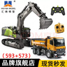匯納玩具 匯納593遙控22通道合金挖掘機(jī)絲桿傳動(dòng)無(wú)限旋轉(zhuǎn)遙控工程車(chē)男玩具 挖掘機(jī)+自卸車(chē)（高配） 曬單實(shí)拍圖