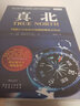 【當當正版書(shū)籍】真北 125位全球領(lǐng)袖的領(lǐng)導力告白 美 比爾 美 彼得西蒙斯 著(zhù) 劉祥亞譯 廣東經(jīng)濟出版社 曬單實(shí)拍圖