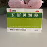 中國藥材玉屏風(fēng)顆粒15袋國藥集團玉屏風(fēng)I散口服膠囊兒童成人出汗多補氣止汗體虛自汗可選同仁yz 標準裝1盒】5g*15袋/盒 曬單實(shí)拍圖