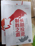 長(cháng)期投資制勝之道：抓住牛市，跨越熊市（投資滾雪球系列） 曬單實(shí)拍圖