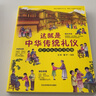 寫給孩子的中華美德故事+這就是中華傳統(tǒng)禮儀（2冊）兒童國學(xué)經(jīng)典文學(xué) 少兒科普百科知識 小學(xué)生課外閱讀 曬單實拍圖