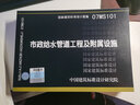 【正版現(xiàn)貨】20S515鋼筋混凝土及磚砌排水檢查井 代替02S515排水檢查井 給水排水專業(yè)圖示圖集 曬單實拍圖