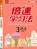 2025秋小學(xué)倍速學(xué)習法五年級上冊下冊人教版北師版江蘇版西師版課堂筆記小學(xué)倍速學(xué)習法5年級上下冊教材同步訓練教材解讀全解全練萬(wàn)向思維 【2025春】五年級下冊 語(yǔ)文+數學(xué)北師版 曬單實(shí)拍圖
