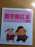小笨熊學(xué)前必備數字描紅本0-20 曬單實(shí)拍圖