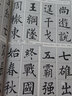中國書法入門教程 集歐陽詢楷書三字經(jīng)：九成宮碑 曬單實拍圖