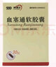[理洫王（LI XU WANG）]血塞通軟膠囊 0.33g*30粒 5盒裝 心腦血管用藥 曬單實(shí)拍圖