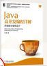 Java高并發(fā)編程詳解:多線(xiàn)程與架構設計 機械工業(yè)出版社 汪文君 著(zhù) 著(zhù)作 Java核心技術(shù)系列 書(shū)籍 曬單實(shí)拍圖