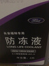福特防凍液冷卻液福克斯福睿斯蒙迪歐翼虎翼搏致勝嘉年華 4L -35℃ 綠色 (熒光綠) 汽車冷卻液 曬單實拍圖