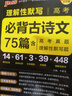 2025版PASS綠卡高考必背古詩(shī)文75篇含理解性默寫考前復(fù)習(xí)高考文言文背誦高中語文古詩(shī)詞速記手冊(cè)新 高考必背古詩(shī)文75篇 曬單實(shí)拍圖