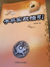 包郵 子平實戰(zhàn)指引 徐偉剛著 中國易學文化傳承解讀叢書 中國商業(yè)出版社 曬單實拍圖