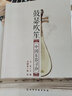 鼓瑟吹笙：中國樂器尋珍 曬單實拍圖