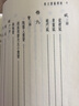 新譯姜齋文集(平) 港臺原版 平慧善 三民 散文 曬單實(shí)拍圖