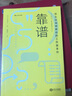 靠譜 大石哲之著 職業(yè)規(guī)劃職場技巧個人成長成功勵志書籍 后浪正版 曬單實拍圖