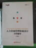 人力資源管理體系設(shè)計(jì)全程輔導(dǎo)（第3版） 曬單實(shí)拍圖