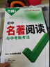 2026萬(wàn)唯初中名著(zhù)閱讀考點(diǎn)精練中考新考法初中七八九年級中考初中生必讀名著(zhù)導讀中考復習資料名著(zhù)下冊閱讀理解專(zhuān)項訓練萬(wàn)維初中名著(zhù)閱讀 26版【初中名著(zhù)閱讀】 曬單實(shí)拍圖