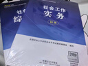 社工初級(jí)2025官方教材 社會(huì)工作者初級(jí)2025教材 社會(huì)工作實(shí)務(wù)+社會(huì)工作綜合能力 社工證初級(jí)助理社會(huì)工作師招聘考試題庫(kù)試題 中國(guó)社會(huì)出版社 2025【初級(jí)】綜合能力+實(shí)務(wù) 官方教材 2本 曬單實(shí)拍圖