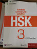 HSK標準教程3 教師用書(shū) 曬單實(shí)拍圖