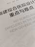 【當天發(fā)】【官方原版全新塑封當天發(fā)貨】2025醫(yī)院后勤物業(yè)服務(wù)質(zhì)量管理 人民日報出版社9787511587299 曬單實拍圖