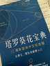 漁邁塔羅牌全彩色簡體中文說明書葵花寶典其實(shí)你已經(jīng)很塔羅了78度智慧 全套八本簡體中文全彩說明書 曬單實(shí)拍圖