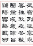 名家書法范本：劉炳森隸書 曬單實(shí)拍圖