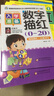 幼兒園學(xué)前彩色描紅 數字描紅（0-20） 曬單實(shí)拍圖