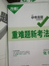 2026中考化學(xué)真題全國萬(wàn)唯中考真題試卷試題匯編精選題庫初三初中九年級研究模擬化學(xué)總復習資料書(shū)萬(wàn)維教育官方旗艦店 【化學(xué)】 全國通用 曬單實(shí)拍圖