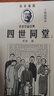 四世同堂（丁聰插圖本）（全2冊(cè)）（老舍作品經(jīng)典） 曬單實(shí)拍圖