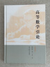 高等數學(xué)引論4 曬單實(shí)拍圖