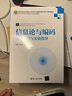 信息論與編碼習題解答與實驗指導/高等學校電子信息類專業(yè)系列教材 曬單實拍圖