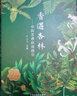 【現(xiàn)貨】香遇杏林—中醫(yī)芳香應(yīng)用指引 程志清著 芳香療法手法治療植物精油書籍 中國中國中醫(yī)藥出版社9787513271493 香遇杏林:中醫(yī)芳香應(yīng)用指引 曬單實拍圖