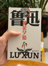 【未刪減口袋本收藏禮盒+傳記海報+別冊】魯迅作品創(chuàng)作全集17種 裸脊鎖線 新增2000條注釋+錢理群10萬字導(dǎo)讀 陳丹青名篇《笑談大先生》別冊 魯迅全集 圖書 曬單實拍圖