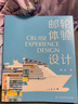 郵輪體驗(yàn)設(shè)計(jì) 曬單實(shí)拍圖
