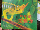 聰明的變色龍 精裝 繪本 圖畫(huà)書(shū) 曬單實(shí)拍圖