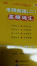 【官方直營 全新升級】2026張劍黃皮書英語一2026張劍黃皮書英語二考研英語真題試卷考研英語2026黃皮書真題考研黃皮書考研歷年黃皮書真題 【真題+模擬】張劍黃皮書英語二05-25年真題試卷 曬單實拍圖