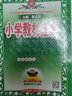 【外研一起點(diǎn)】2025春小學(xué)教材全解六年級(jí)下冊英語外研版一年級(jí)起點(diǎn)全解六6年級(jí)下同步課本講解教材完全解讀解析輔導(dǎo)書薛金星 曬單實(shí)拍圖