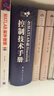 控制技術(shù)手冊——含MATLAB和Simulink 曬單實(shí)拍圖