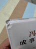 馮唐成事心法 有本事 北京三部曲 無(wú)所畏 成大事 馮唐成事心法 曬單實(shí)拍圖