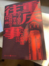 重慶往事 小說(shuō) 曬單實(shí)拍圖