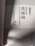 國(guó)醫(yī)大師熊繼柏臨床現(xiàn)場(chǎng)教學(xué)續(xù)錄 2024年7月參考書 曬單實(shí)拍圖