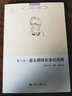 呂同六全集·第七卷：意大利哥爾多尼喜劇 曬單實(shí)拍圖