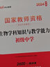 中公教育教資考試資料2025下半年初中高中語文數(shù)學英語教師資格證考試用書中學（教材+歷年真題試卷+預測卷）全套9本初中高中體育歷史物理等中學備考2025教資 初中生物（教材+真題全套） 曬單實拍圖
