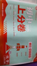 必刷題2026初中上分卷七年級八.九.年級上冊下冊數(shù)學(xué)物理語文英語政治歷史地理生物七下人教版初中同步試卷期中期末檢測卷官方直營 （2026版）九年級上冊 化學(xué)【人教版】 曬單實拍圖