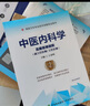 2025年中醫(yī)內(nèi)科學(xué)副主任主任醫(yī)師職稱考試用書高級(jí)醫(yī)師進(jìn)階教材習(xí)題集模擬試卷 高級(jí)職稱題庫(kù) 正高 副高 曬單實(shí)拍圖