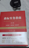 商標實(shí)務(wù)指南（第三版） 曬單實(shí)拍圖